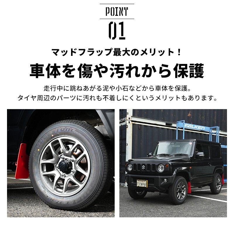 数量限定 \1スタート 新型 ジムニー JB64 マッドフラップ/レッド_画像4