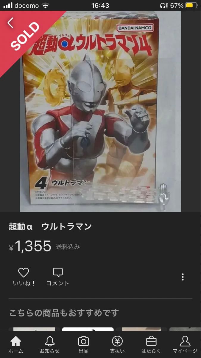 未開封 超動  超動αウルトラマン ウルトラマンゼロ SHODO-X