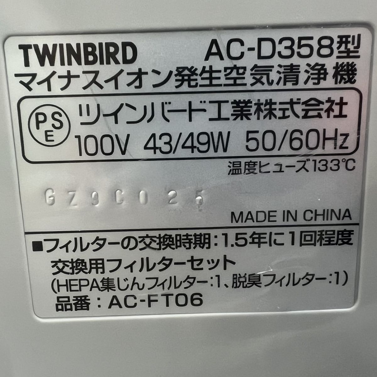 O418-H21-1163 TWINBIRD ツインバード マイナスイオン発生空気清浄機 AC-D358型 AC-FT06 GZ9CO25 未使用の画像7