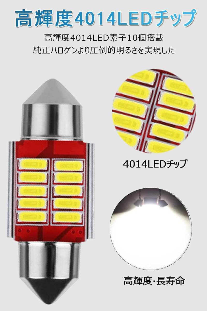 『送料無料』T10 31mm LED ルームランプ ホワイト T10×31mm LED キャンセラー内蔵 4014 10SMD LEDルームライト バルブ　4個　白　Ge_画像5