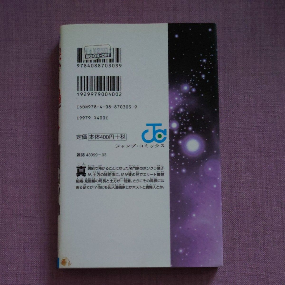 銀魂　第３１巻 （ジャンプ・コミックス） 空知英秋／著