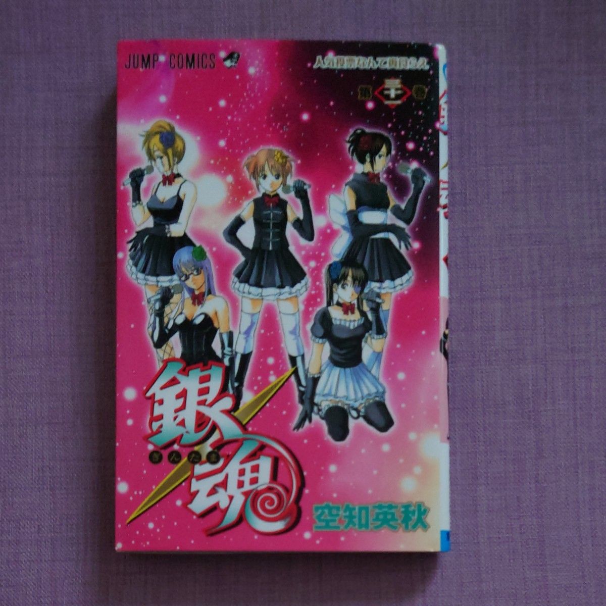銀魂 第31巻 (ジャンプ・コミックス) 空知英秋/著|Yahoo 銀魂 第31巻 (ジャンプ・コミックス) 空知英秋/著|Yahoo