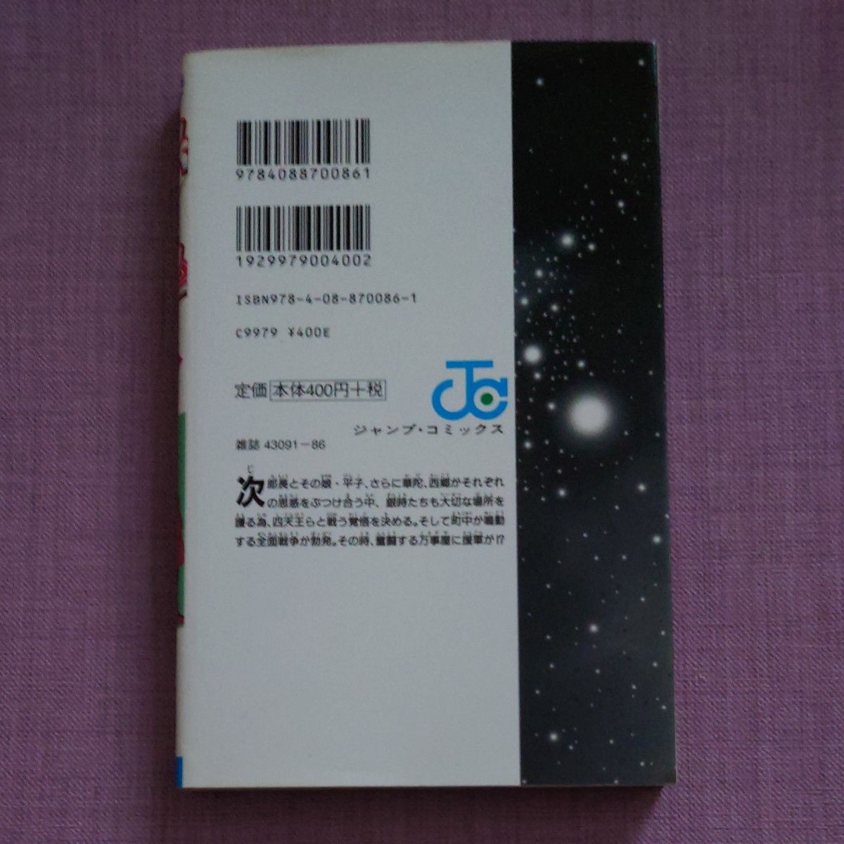 銀魂　第３１巻 （ジャンプ・コミックス） 空知英秋／著