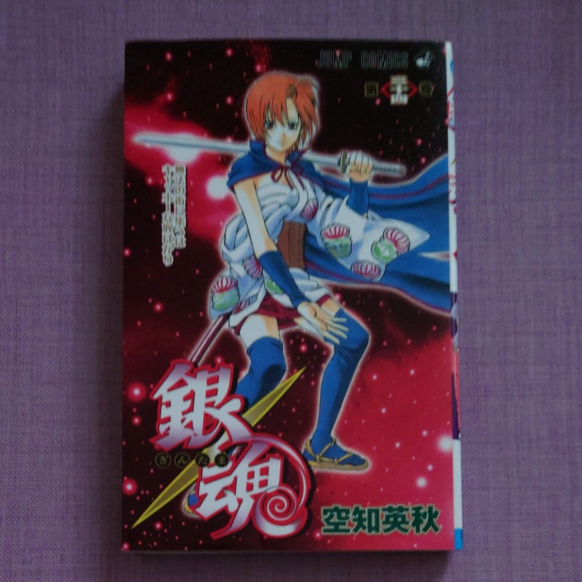 銀魂 第31巻 (ジャンプ・コミックス) 空知英秋/著|Yahoo 銀魂 第31巻 (ジャンプ・コミックス) 空知英秋/著|Yahoo