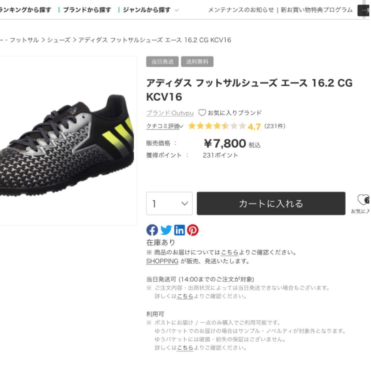 アディダスadidas メンズシューズ　フットサルシューズ　26センチ