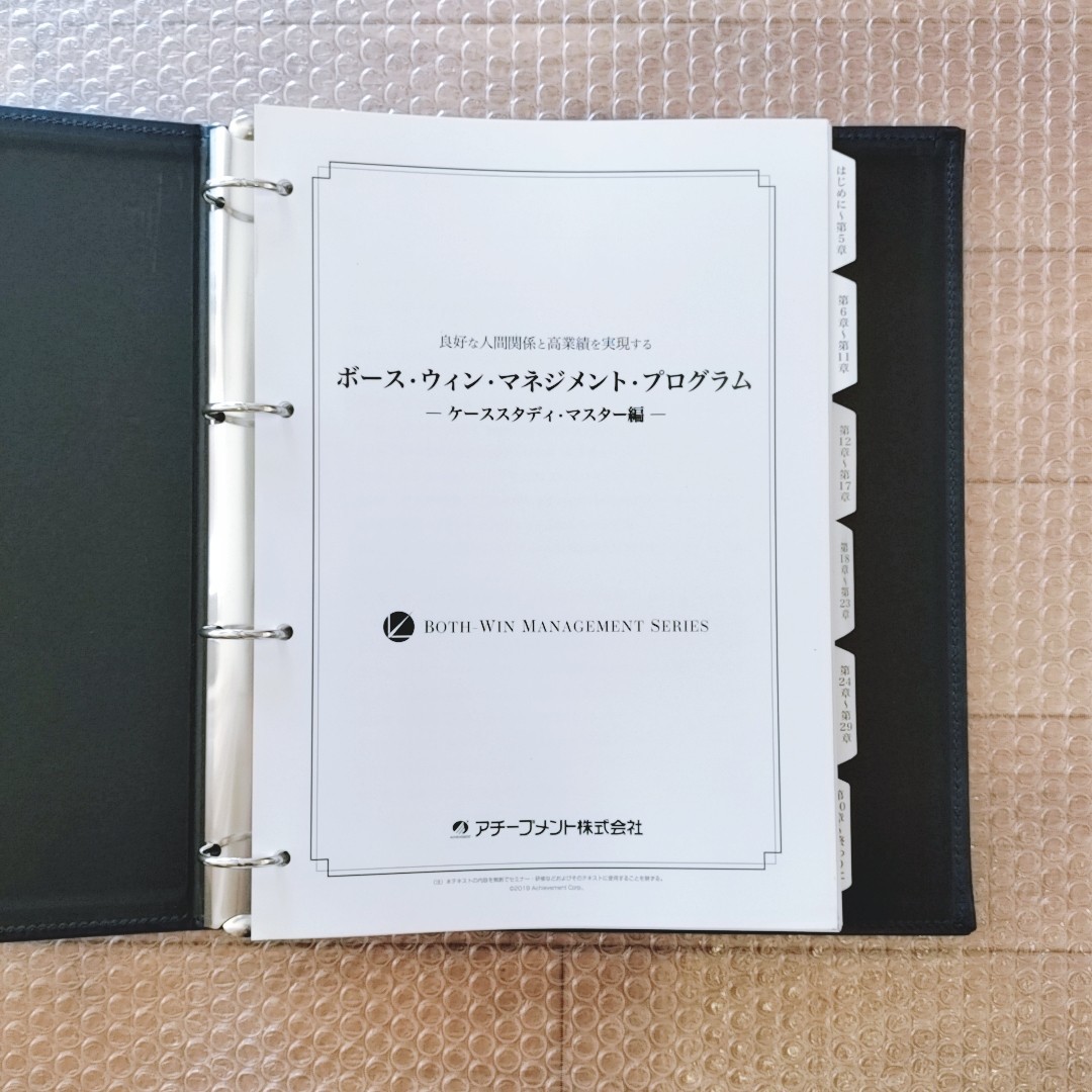 棚【美品/DVD+テキスト/CD無し】アチーブメント/ボース・ウィン・マネジメント・プログラム/ケーススタディ・マスター編/青木仁志/佐藤英郎の画像3