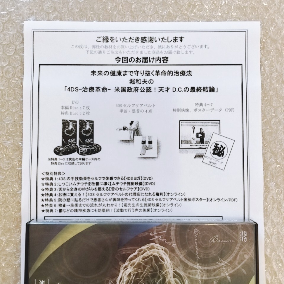 C【概ね美品/即決】堀和夫/4DS/治療革命/米国政府公認!天才D.C. C【概ね美品/即決】堀和夫/4DS/治療革命/米国政府公認!天才D.C.
