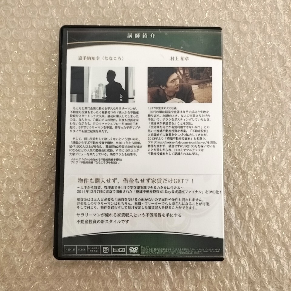A】廃墟不動産投資家1Day養成講座ファイナル/不動産投資/FIRE A】廃墟不動産投資家1Day養成講座ファイナル/不動産投資/FIRE