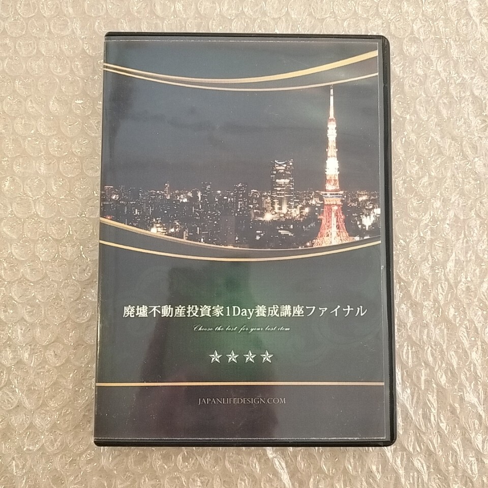 A】廃墟不動産投資家1Day養成講座ファイナル/不動産投資/FIRE A】廃墟不動産投資家1Day養成講座ファイナル/不動産投資/FIRE