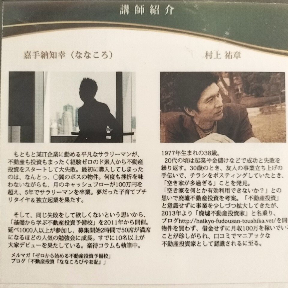 A】廃墟不動産投資家1Day養成講座ファイナル/不動産投資/FIRE A】廃墟不動産投資家1Day養成講座ファイナル/不動産投資/FIRE