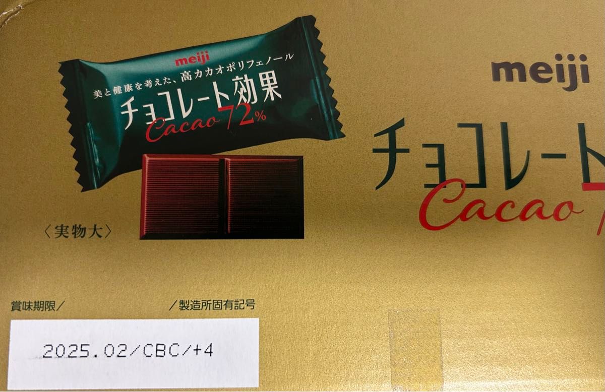 明治チョコレート効果カカオ72% 47枚4袋(188枚)  〜箱に入れて発送〜　
