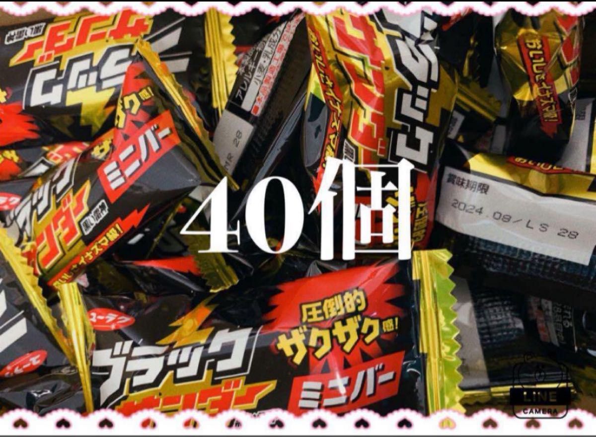 ブラックサンダー黒い雷神達　ミニバー　40個　〜箱に入れて発送〜