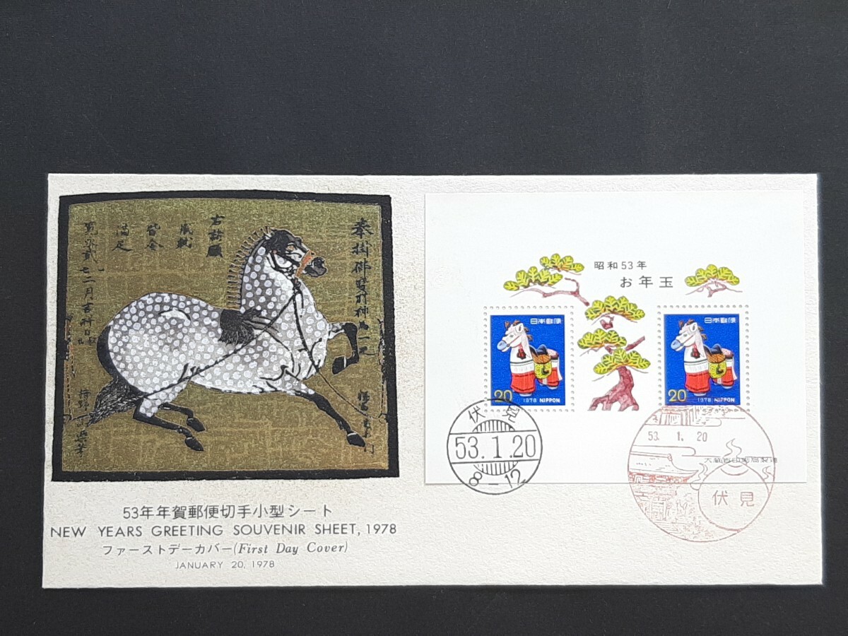 美術カバー　昭和53年年賀切手小型シート（タトウ入り）_画像2