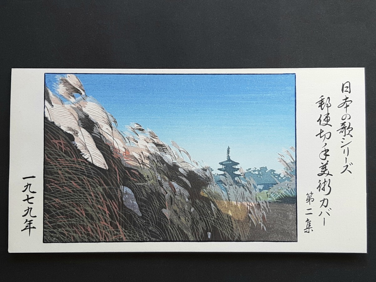 美術カバー 日本の歌シリーズ第２集 （タトウ入り）の画像1