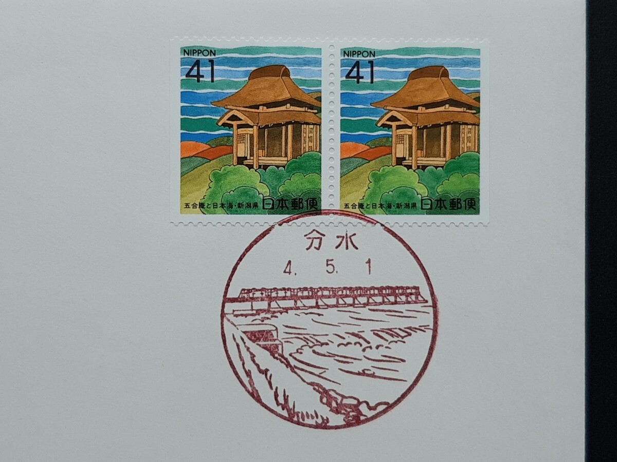 初日カバー ふるさと切手      ペーン・五合庵と日本海の画像2