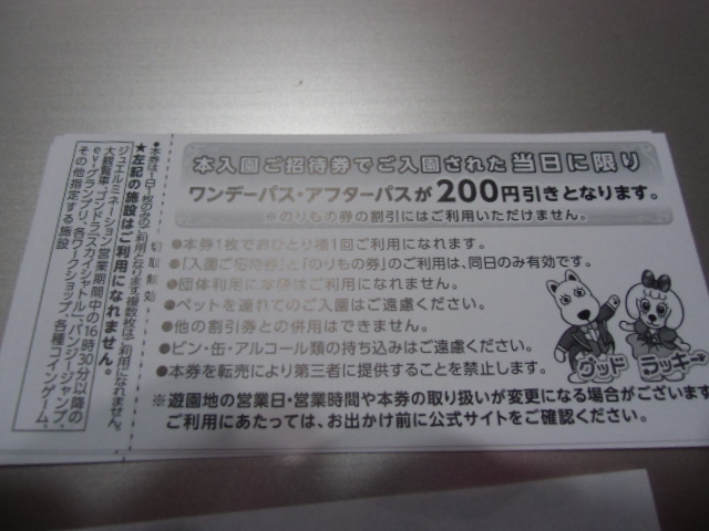 ★★よみうりランド、入園ご招待券、３枚セット、2024.5.31まで、乗り物券１枚付き。5月3日から5日は、利用不可★★の画像3