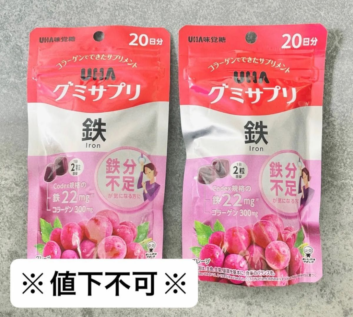 ※値下不可※UHA味覚糖 グミサプリ 鉄 20日分 2袋セット