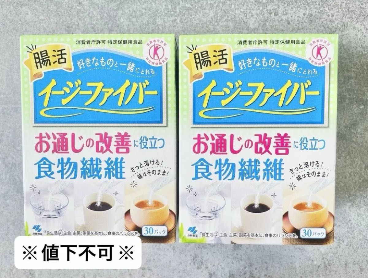 ※値下不可※イージーファイバー　30パック　2個セット賞味期限　2026年11月