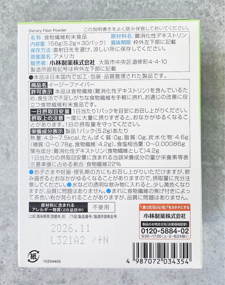 ※値下不可※イージーファイバー　30パック　2個セット賞味期限　2026年11月