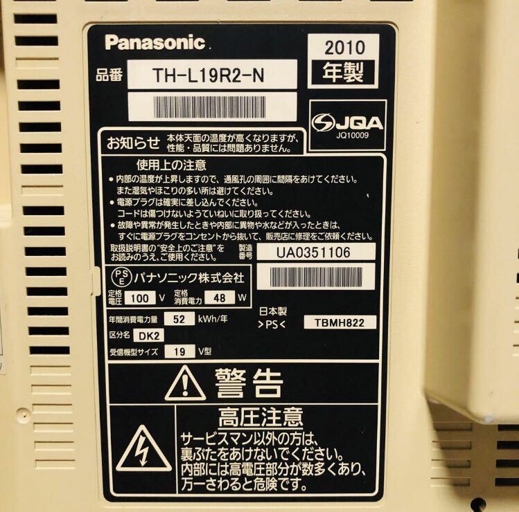 パナソニック ハードディスク内臓 デジタルハイビジョン液晶TV TH-L19R2の画像7