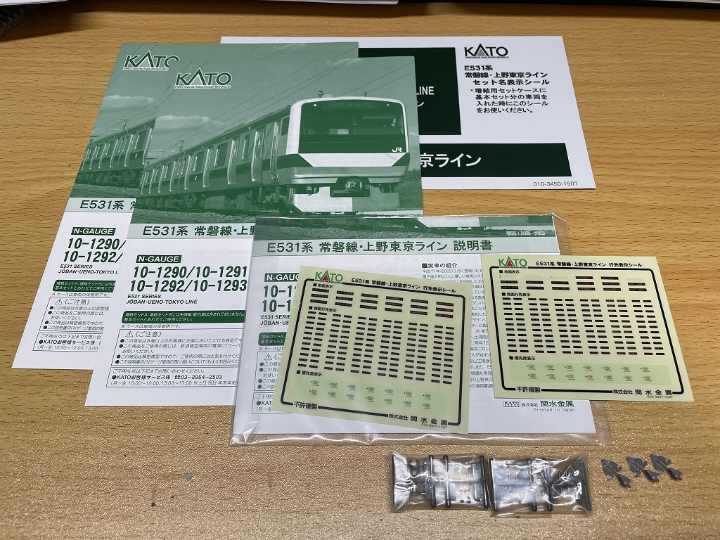 KATO カトー 10-1290・1291・1292・1293 E531系 常磐線・上野東京ライン 15両セット！の画像7