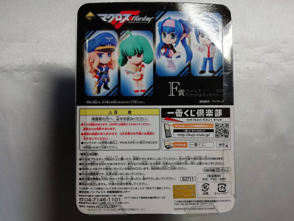 【中古品】 マクロスF(フロンティア) ランカ・リー きゅんキャラ マクロスFキャラクターズ 一番くじプレミアム F賞_画像3