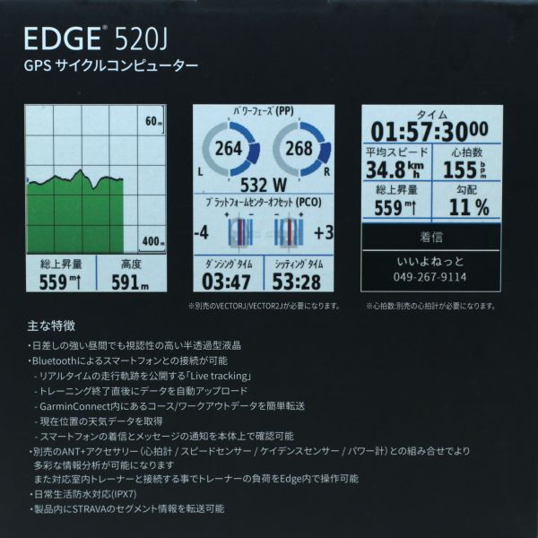 330a 簡易動作確認済 GARMIN ガーミン Edge 520J 日本語対応 GPSサイクルコンピューター 現状 ジャンク_画像5