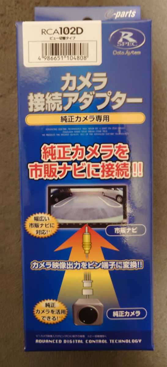 新品 RCA-102D データシステム タント タフト キャンバス ロッキー ライズ ダイハツ トヨタ バックカメラ変換 パノラマビュー 全方位 の画像1