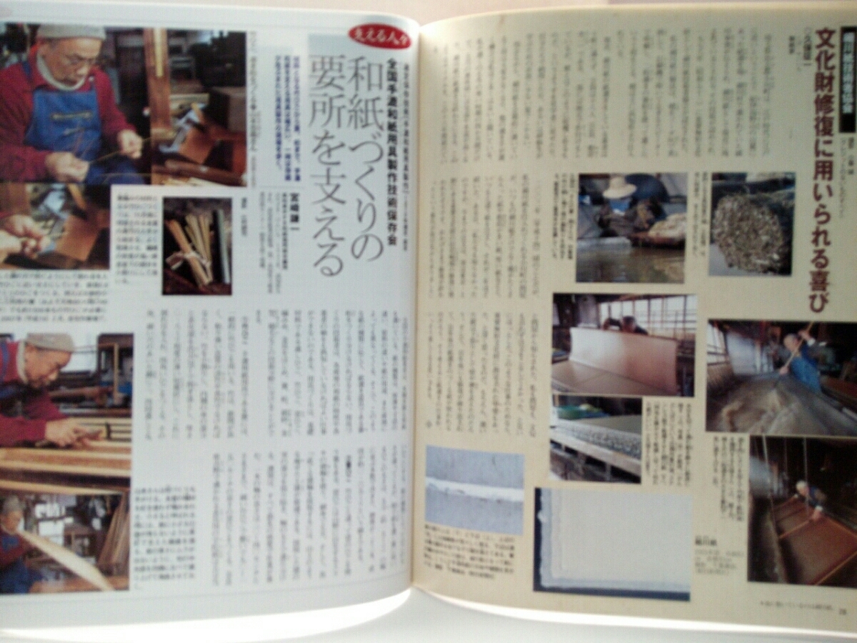 Paypayフリマ 週刊人間国宝63越前奉書 岩野市兵衛 雁皮紙 安部榮四郎 土佐典具帖紙 濵田幸雄 名塩雁皮紙 谷野剛惟 本美濃紙 石州半紙 細川紙 Paypayフリマ 週刊人間国宝63越前奉書 岩野市兵衛 雁皮紙 安部榮四郎 土佐典具帖紙 濵田幸雄 名塩雁皮紙 谷野剛惟 本美濃紙 石州半紙 細川紙