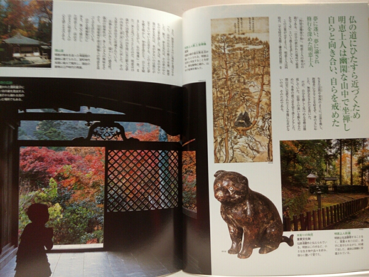 ヤフオク 週刊京都を歩く15高雄 清滝 高山寺 神護寺 西 ヤフオク 週刊京都を歩く15高雄 清滝 高山寺 神護寺 西