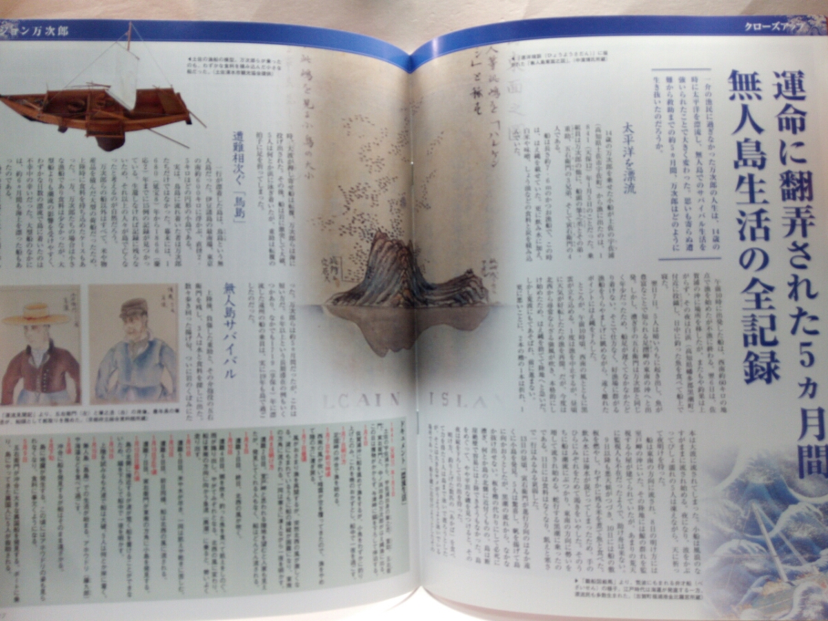 即決◆◆週刊日本の100人67　ジョン万次郎◆◆海外雄飛を果たした漂流民の71年☆決死の帰国・無人島生活の全記録☆後藤象二郎・河田小龍☆_画像6