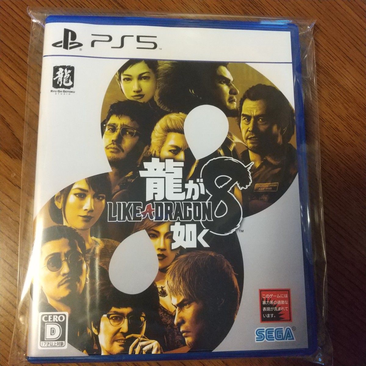 PS5 龍が如く8