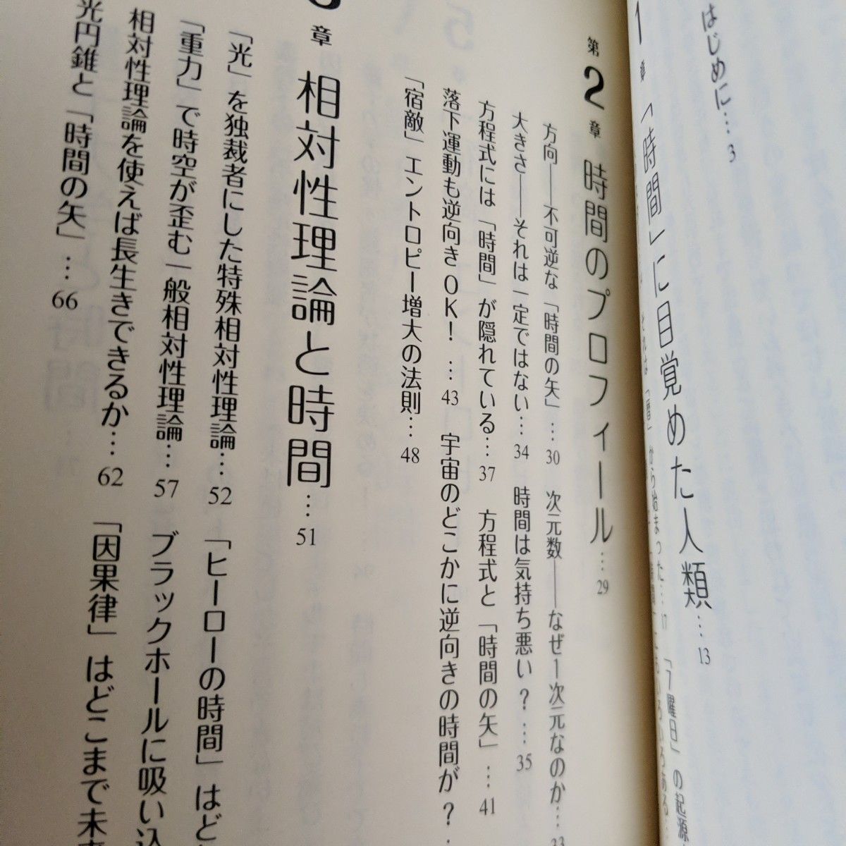 時間は逆戻りするのか 　高水裕一