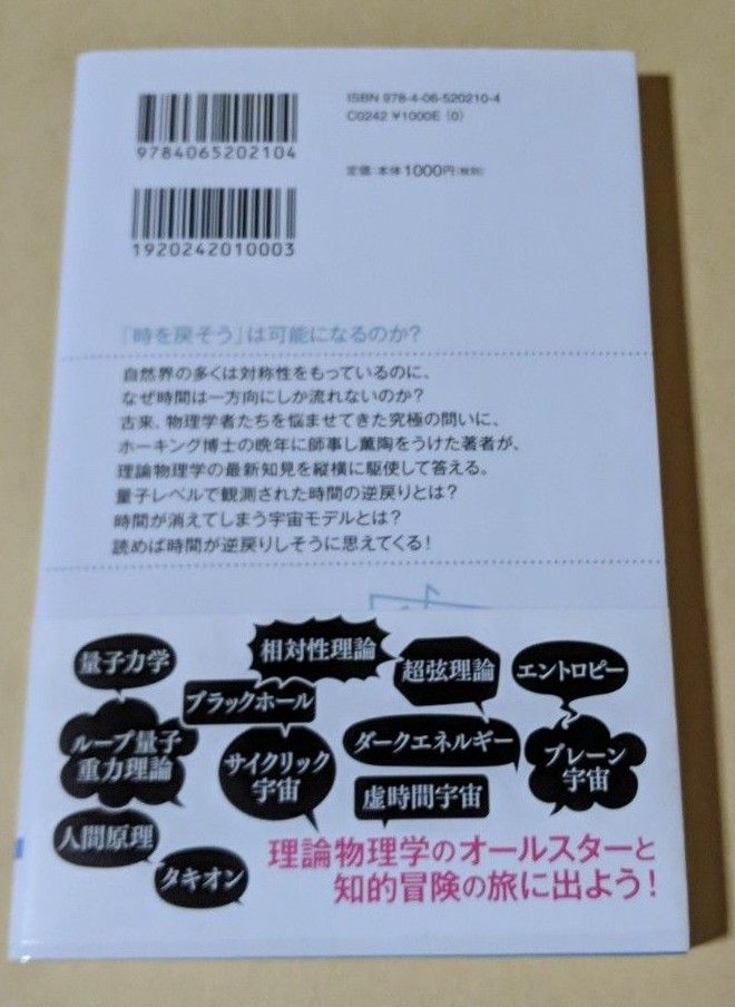 時間は逆戻りするのか 　高水裕一