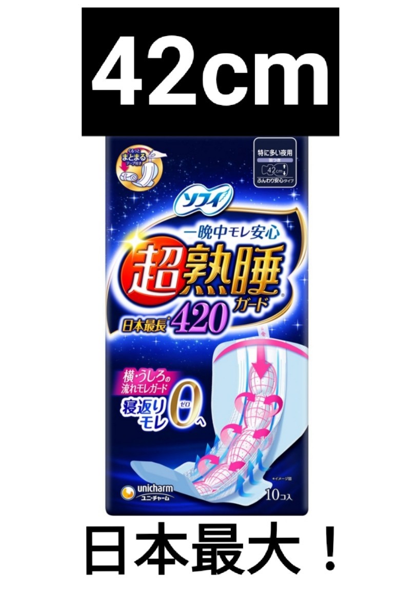 [ new goods ] super .. guard sanitary napkin night for feather attaching sofi42cm one . middle leak safety . return . leak 0( Zero )1 piece +wispa- feather attaching 3 piece 