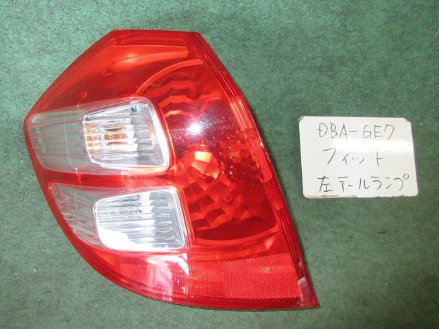 9kurudepa H22年 フィット DBA-GE7 前期 左 テール ランプ ライト 33550-TF0-003 STANLEY P7030 [ZNo:05004919]_画像1