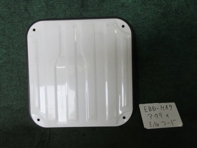 9kurudepa H24年 アクティ EBD-HA9 E/Gフード 65540-S3A-010ZZ [ZNo:06001452]の画像1