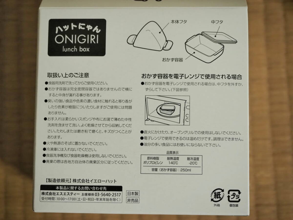 イエローハット「ハットにゃん おにぎりランチBOX」★新品★日本製の画像3