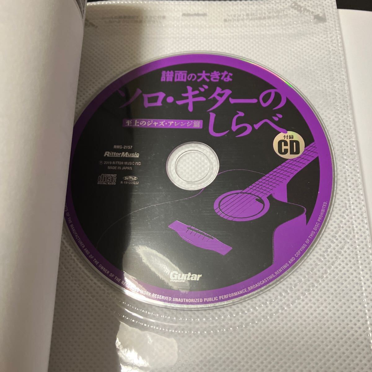 譜面の大きな ソロ・ギターのしらべ 至上のジャズ・アレンジ篇 CD付 南澤大介 リットーミュージックムックの画像3