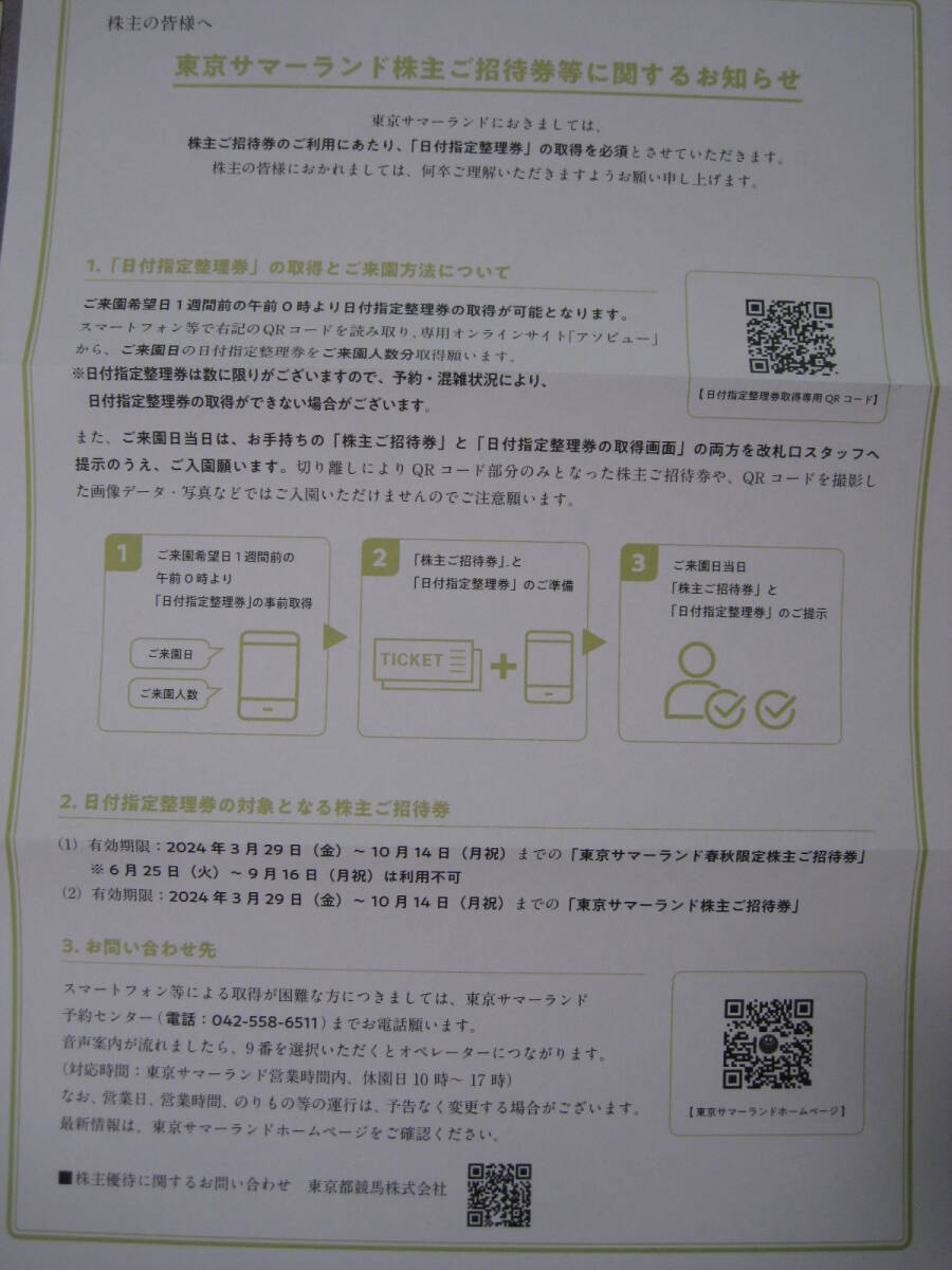 東京サマーランド 春秋限定 株主ご招待券（優待券）　東京都競馬株式会社 2024年10月14日まで　♪希望落札＆複数枚落札で送料無料♪_画像3