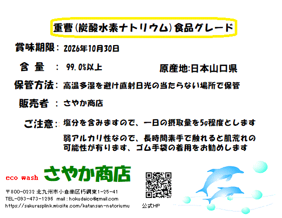 重曹(炭酸水素ナトリウム)食品グレード 1,950g(975g×2袋)