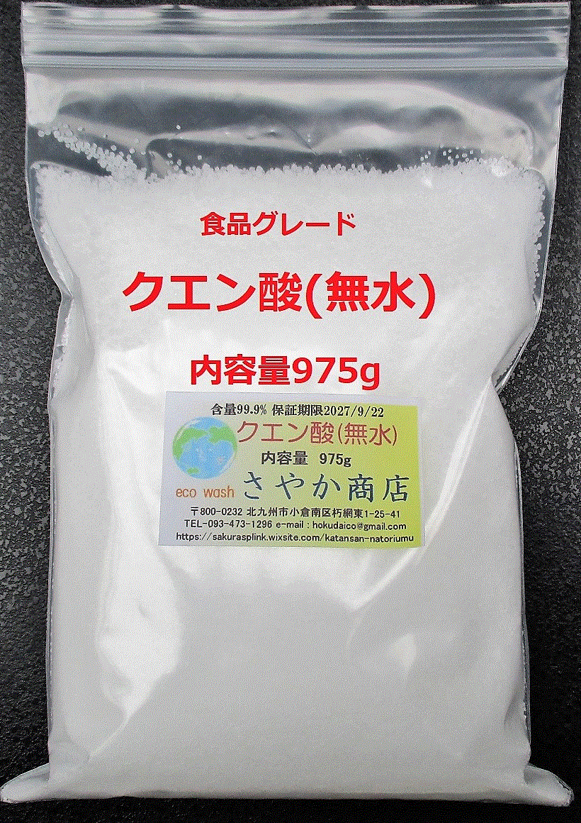 クエン酸(無水)食品グレード 975g×1袋の画像1