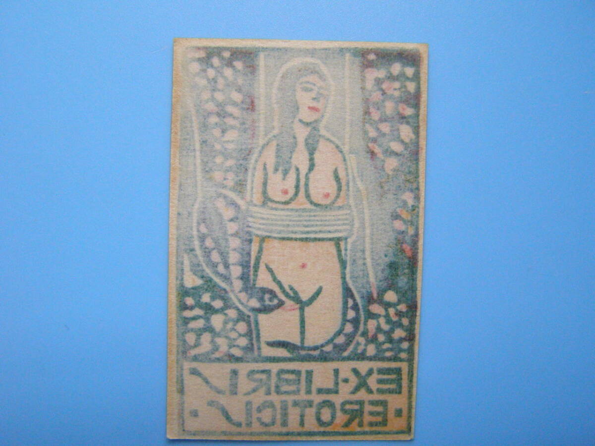 (Fi28)965 蔵書票 古い蔵書票 日本 戦前 エロティック蔵書票 ヌード 蛇 美人 美女 女性 EXLIBRIS エクスリブリス 書票 の画像4