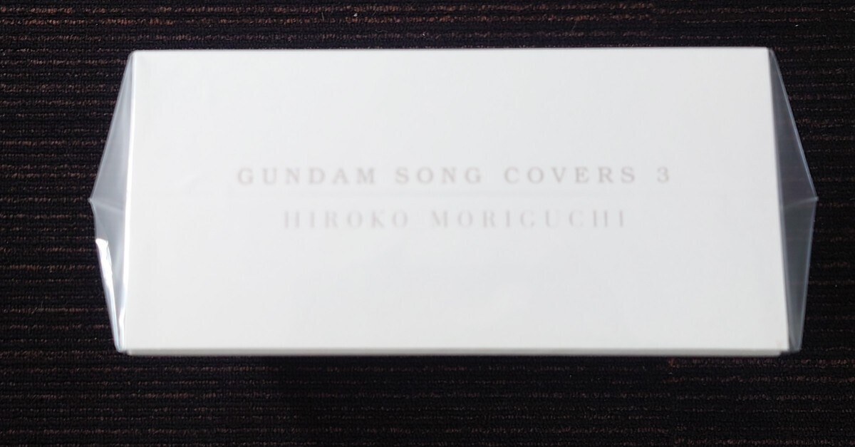 キンクリ堂 森口博子 GUNDAM SONG COVERS 3 数量限定Zガンダムプラモセット盤 未開封の画像4