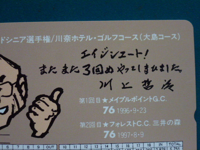 超貴重　入手困難　非売品　川上哲治さんのゴルフ・エイジシュート記念_画像2