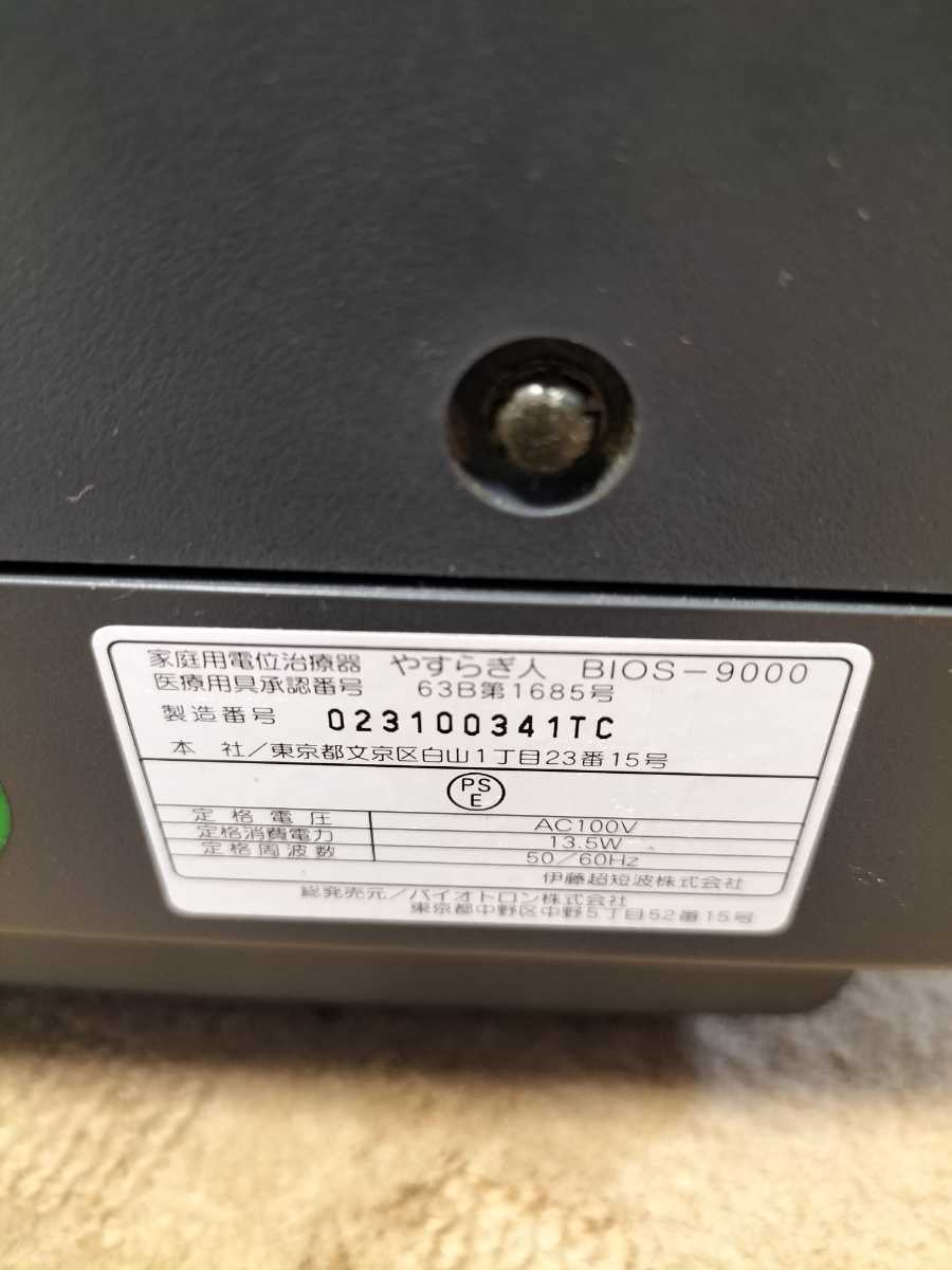 動作確認済 バイオトロン やすらぎ人 家庭用電位治療器 BIOS 動作確認済 バイオトロン やすらぎ人 家庭用電位治療器 BIOS