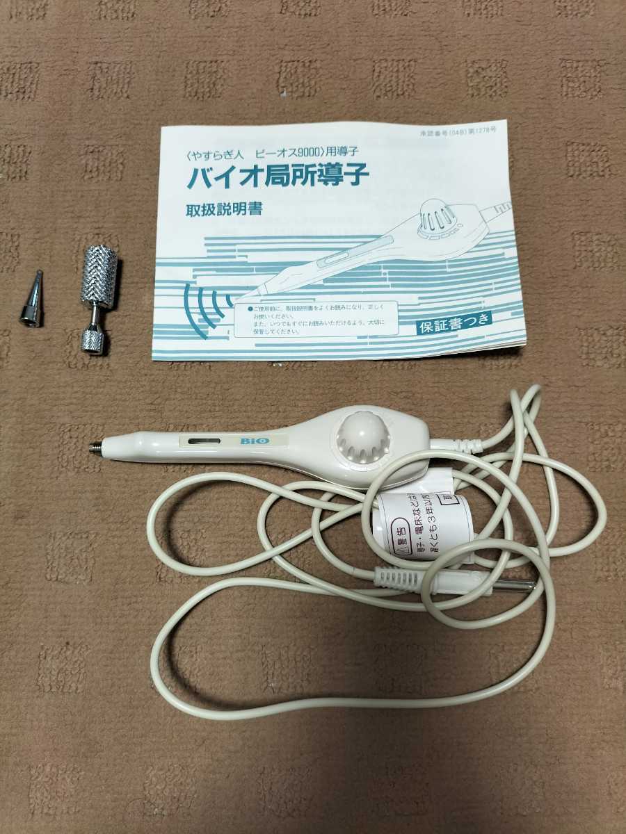 動作確認済 バイオトロン やすらぎ人 家庭用電位治療器 BIOS 動作確認済 バイオトロン やすらぎ人 家庭用電位治療器 BIOS