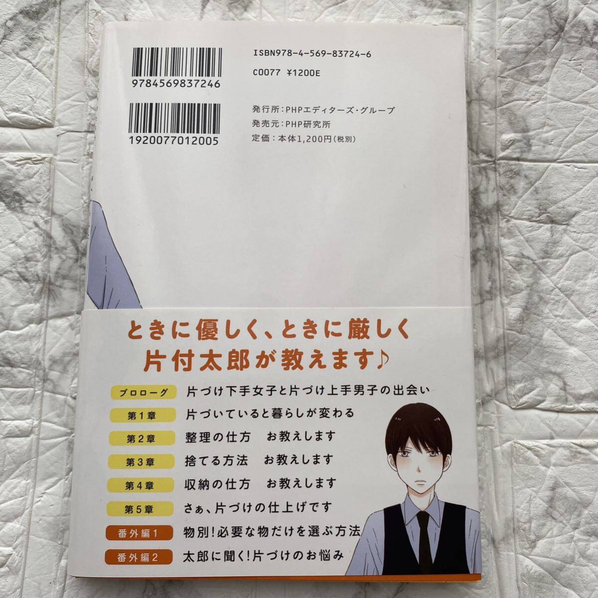 「片付太郎と汚部屋乱子のお片づけレッスン すぐできる! 続けられる! 整理収納のコツ教えます」_画像2