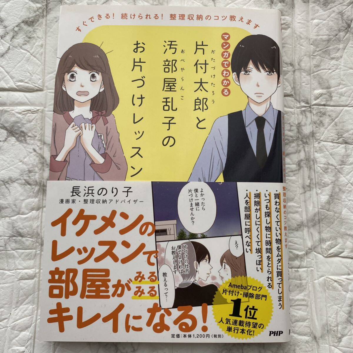 「片付太郎と汚部屋乱子のお片づけレッスン すぐできる! 続けられる! 整理収納のコツ教えます」_画像1