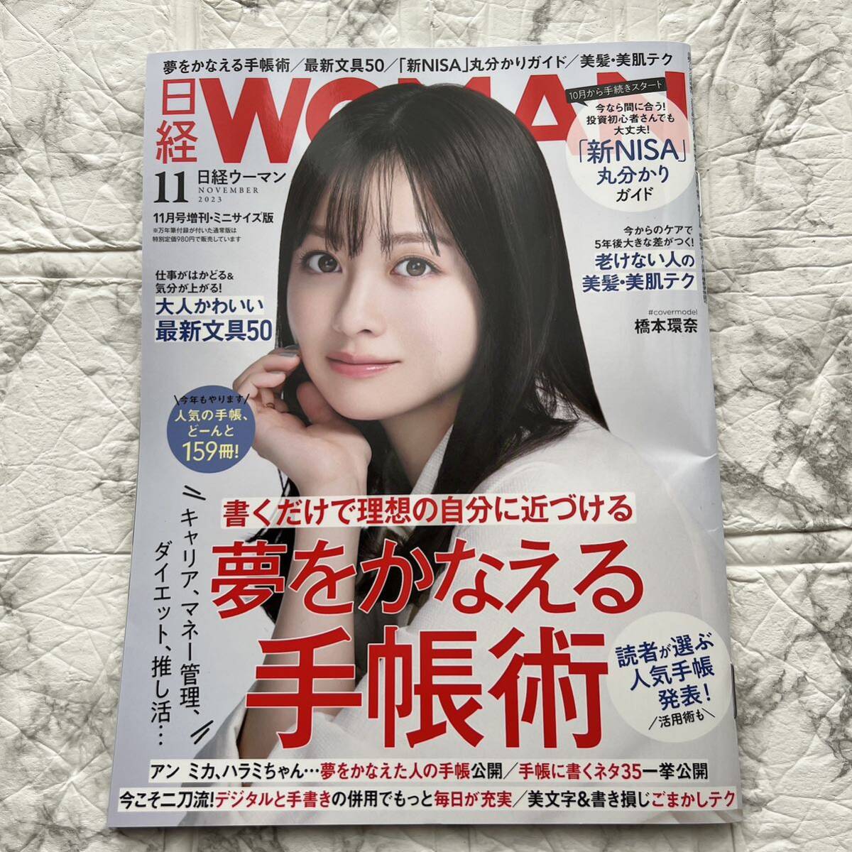  Nikkei WOMAN (u- man ) Mini размер версия 2023 год 11 месяц номер [ журнал ] Nikkei u- man Хасимото .. блокнот . блокнот I der ske Jules .